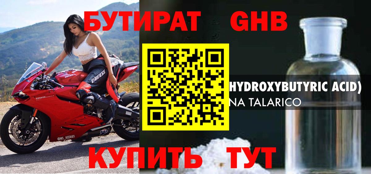 Бутират бутандиол  Вход с VPN  БУТИРАТ  Чернушка 
