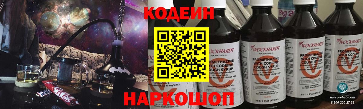 где купить наркотик  Вход с VPN  Codein Purple Drank  Чернушка  Кодеин Purple Drank 