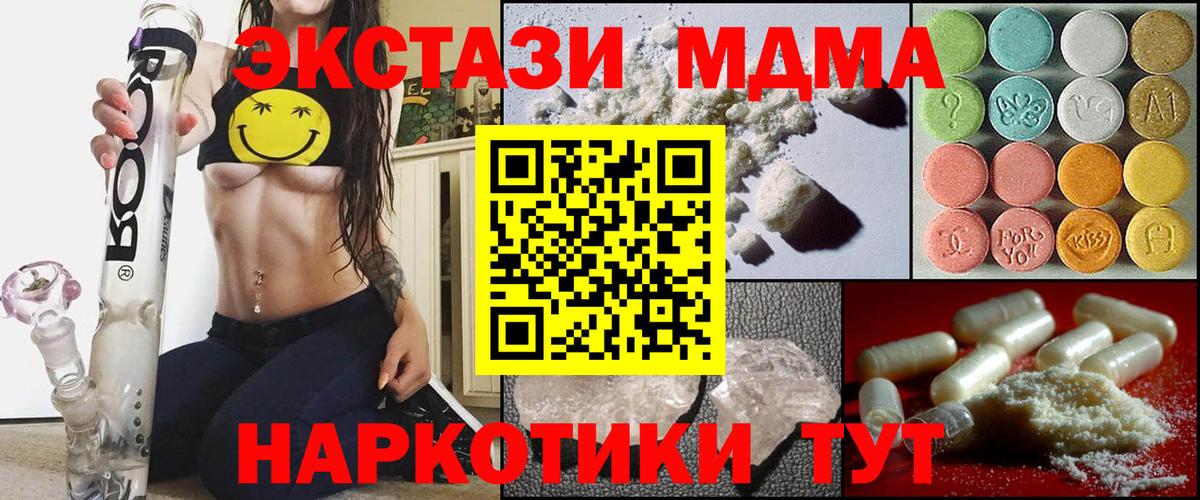 МДМА молли  MDMA crystal  Вход с VPN  Чернушка 