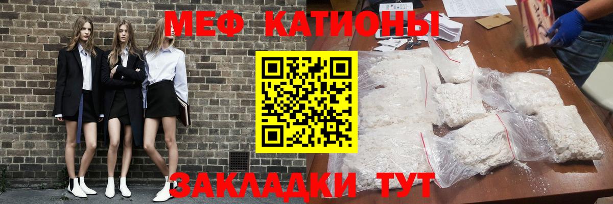 МЕФ  МЕФ кристаллы  Мефедрон  Вход с VPN  Мефедрон мука  Чернушка 
