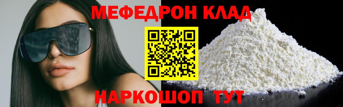 Меф мяу мяу мука Чернушка